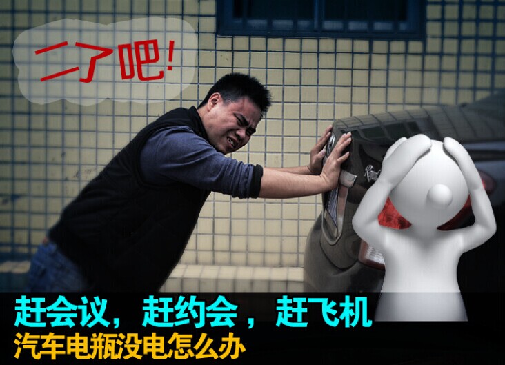 汽車(chē)沒(méi)電怎么辦？
