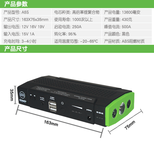 A5s汽車應急啟動電源產品參數(shù)和產品尺寸